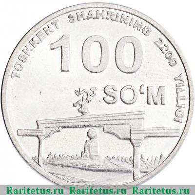 Реверс монеты 100 сумов 2009 года  арка