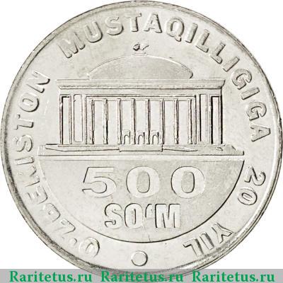 Реверс монеты 500 сумов 2011 года  без диска