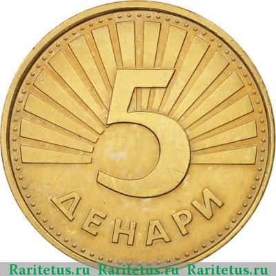Реверс монеты 5 денаров 1993 года  