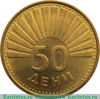 Реверс монеты 50 дени 1993 года  