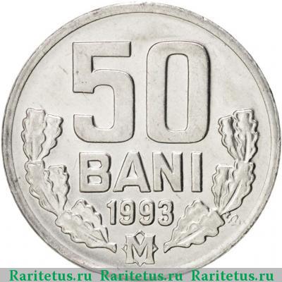 Реверс монеты 50 бань (bani) 1993 года  Молдова