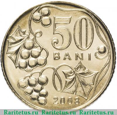 Реверс монеты 50 бань (bani) 2008 года  Молдова