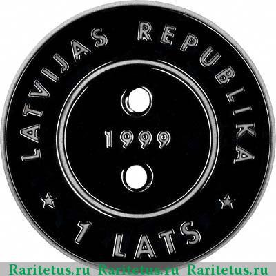 1 лат (lats) 1999 года   Латвия proof