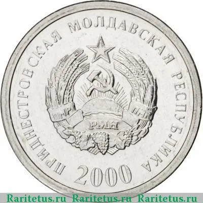 1 копейка 2000 года  Приднестровье