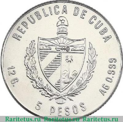 5 песо (pesos) 1984 года  экипаж Куба