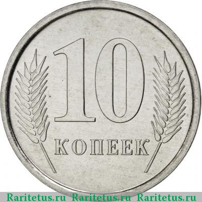 Реверс монеты 10 копеек 2005 года  Приднестровье