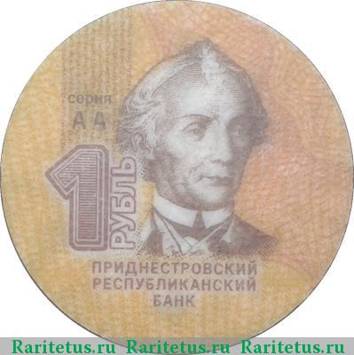 1 рубль 2014 года  Приднестровье