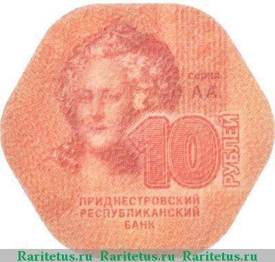 10 рублей 2014 года  Приднестровье