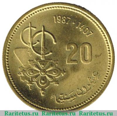 Реверс монеты 20 сантимов (santimat) 1987 года   Марокко