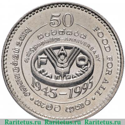 2 рупии (rupee) 1995 года   Шри-Ланка