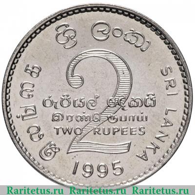 Реверс монеты 2 рупии (rupee) 1995 года   Шри-Ланка