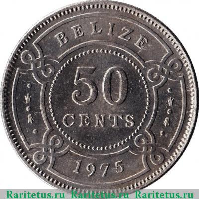 Реверс монеты 50 центов (cents) 1975 года  Белиз