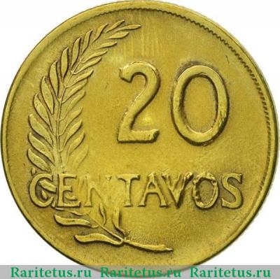 Реверс монеты 20 сентаво (centavos) 1964 года   Перу