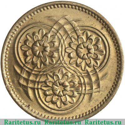 1 цент (cent) 1967 года  Гайана Гайана