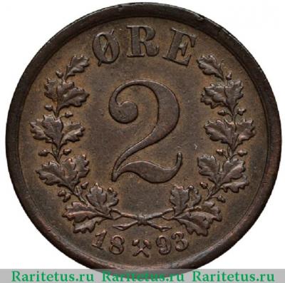 Реверс монеты 2 эре (ore) 1893 года   Норвегия