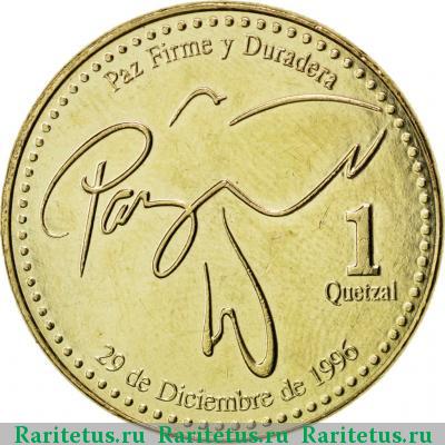 Реверс монеты 1 кетсаль (кетцаль, quetzal) 2006 года  