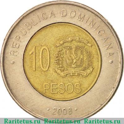 Реверс монеты 10 песо (pesos) 2008 года  Доминикана