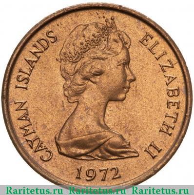 1 цент (cent) 1972 года   Каймановы острова