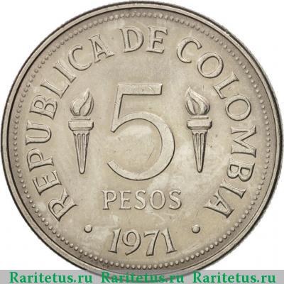 5 песо (pesos) 1971 года   Колумбия