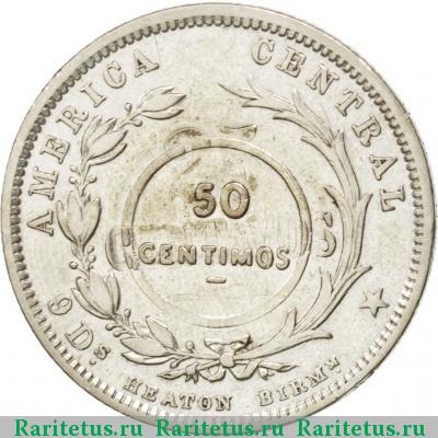 Реверс монеты 50 сентимо (centimos) 1923 года  Коста-Рика