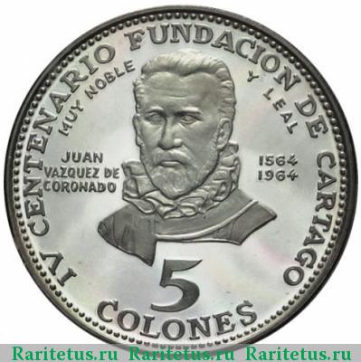 Реверс монеты 5 колонов (colones) 1970 года   Коста-Рика proof