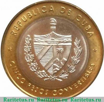 5 песо (pesos) 1999 года  Куба Куба