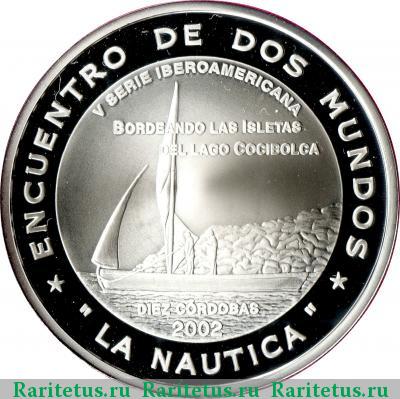 Реверс монеты 10 кордоб (cordobas) 2002 года   proof