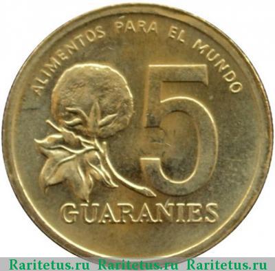 Реверс монеты 5 гуарани (guaranies) 1992 года  