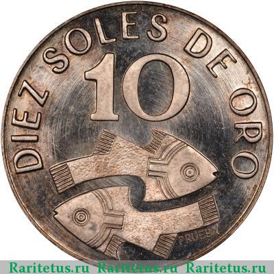 Реверс монеты 10 солей (soles) 1969 года  Перу