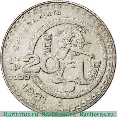 Реверс монеты 20 песо (pesos) 1981 года   Мексика