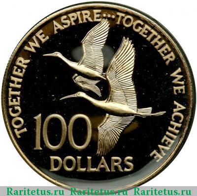 Реверс монеты 100 долларов (dollars) 1976 года  Тринидад и Тобаго proof