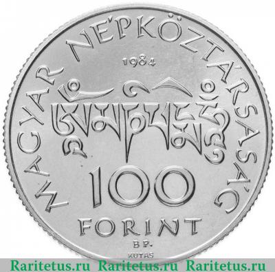 100 форинтов (forint) 1984 года   Венгрия