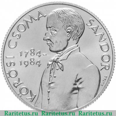 Реверс монеты 100 форинтов (forint) 1984 года   Венгрия