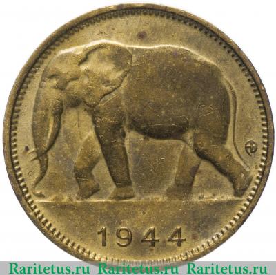 1 франк (franc) 1944 года   Бельгийское Конго