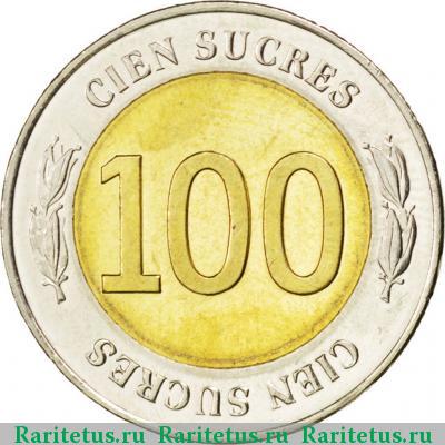 Реверс монеты 100 сукре (sucres) 1997 года  
