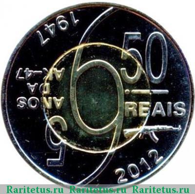 Реверс монеты 6,5 реалов (reais) 2012 года  Кабинда