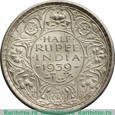 Реверс монеты 1/2 рупии (rupee) 1939 года  лилии не пересекают Индия (Британская)