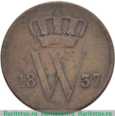 1 цент (cent) 1837 года   Нидерланды