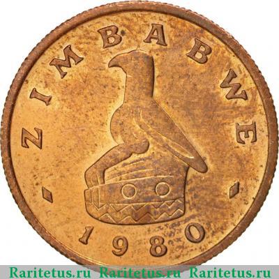 1 цент (cent) 1980 года  Зимбабве