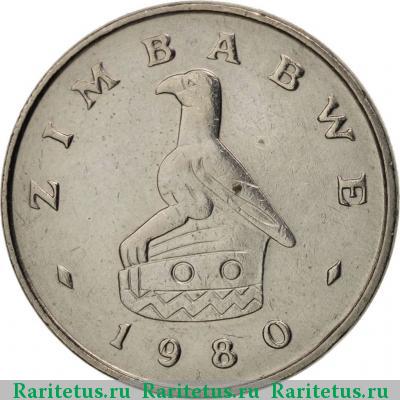 5 центов (cents) 1980 года  Зимбабве