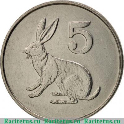 Реверс монеты 5 центов (cents) 1980 года  Зимбабве
