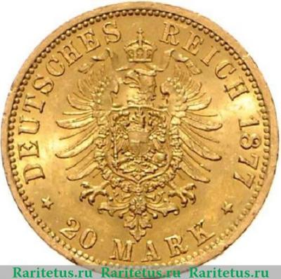 Реверс монеты 20 марок (mark) 1877 года   Германия (Империя)