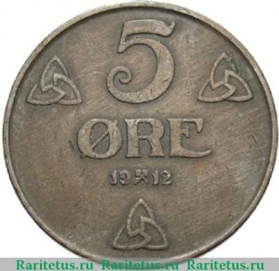 Реверс монеты 5 эре (ore) 1912 года   Норвегия