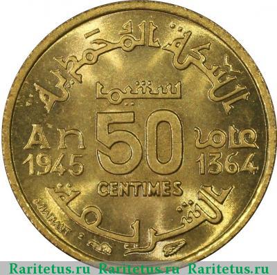 Реверс монеты 50 сантимов (centimes) 1945 года  Марокко