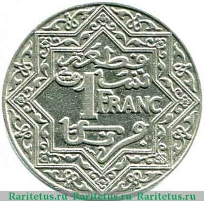 Реверс монеты 1 франк (franc) 1924 года   Марокко