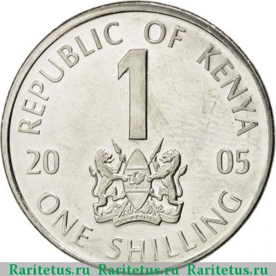1 шиллинг (shilling) 2005 года  Кения Кения