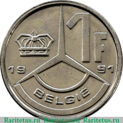 Реверс монеты 1 франк (franc) 1991 года   Бельгия