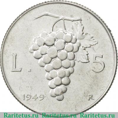 Реверс монеты 5 лир (lire) 1949 года   Италия