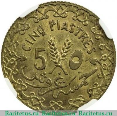 Реверс монеты 5 пиастров (piastres) 1926 года   Сирия