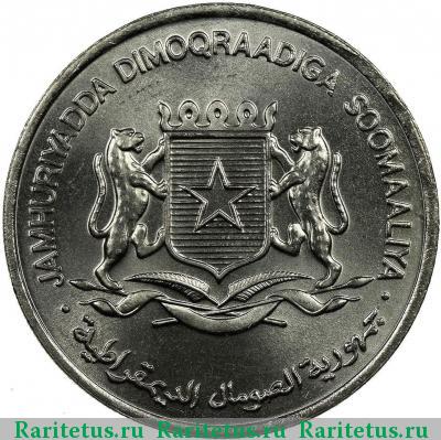 1 шиллинг (shilling) 1976 года  Сомали Сомали